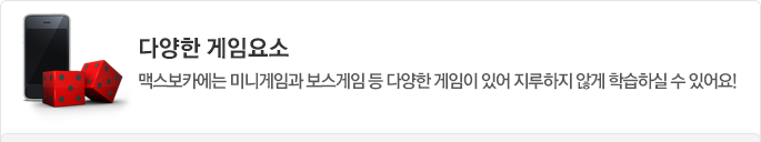 다양한 게임요소