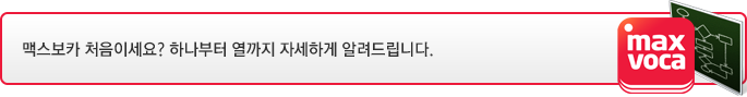 맥스보카 처음이세요? 하나부터 열까지 자세하게 알려드립니다.